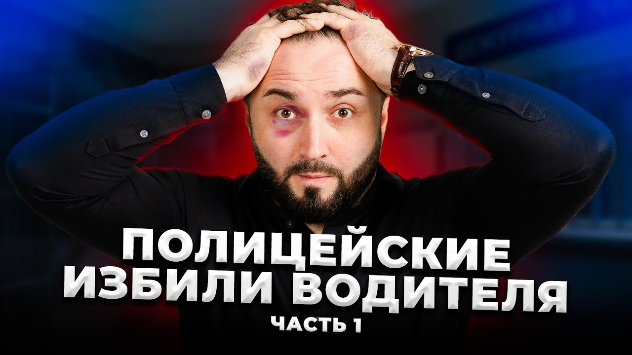 Избит. Запуган. Обвинён. Что будет дальше? ЧАСТЬ 1 | Малмыж