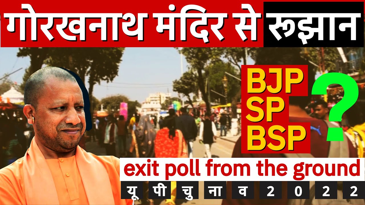 UP Election 2022 | LIVE exit poll from Gorakhpur | Exit poll | GorakNath mandir | yogi aditynath
