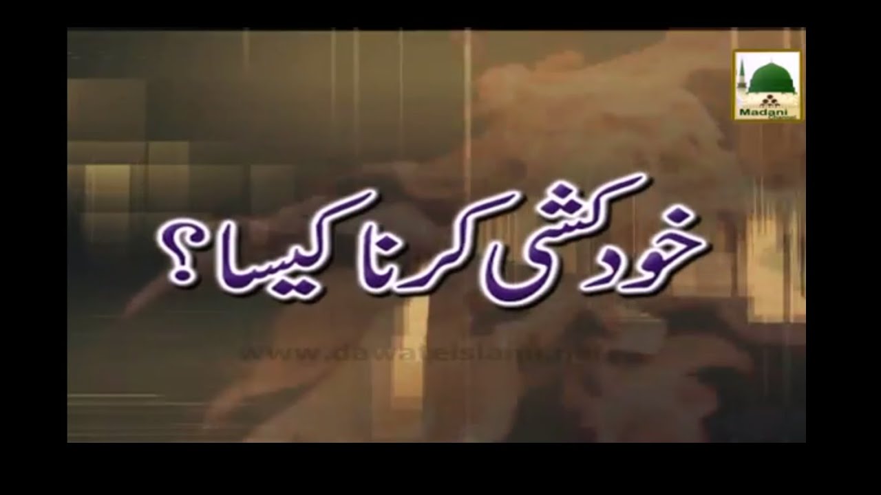Khudkhushi Karna Kesa - Faizan e Islam - Mufti Qasim Attari