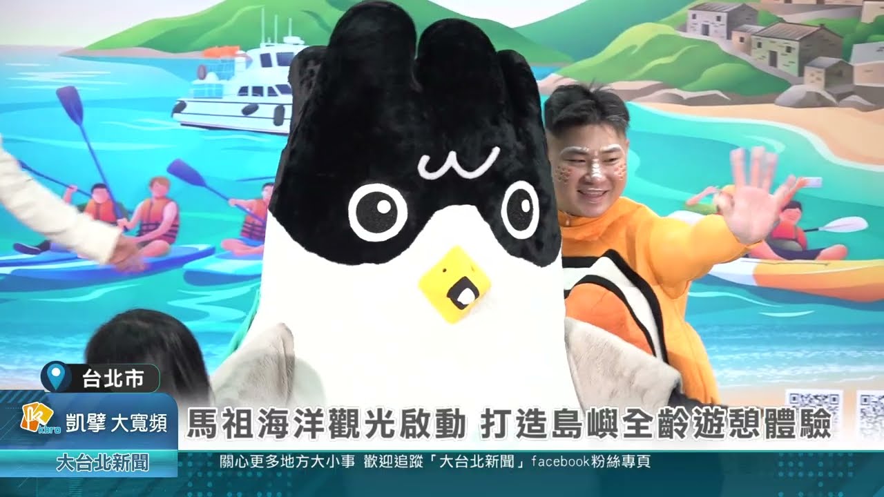 馬祖海洋觀光啟動 打造島嶼全齡遊憩體驗