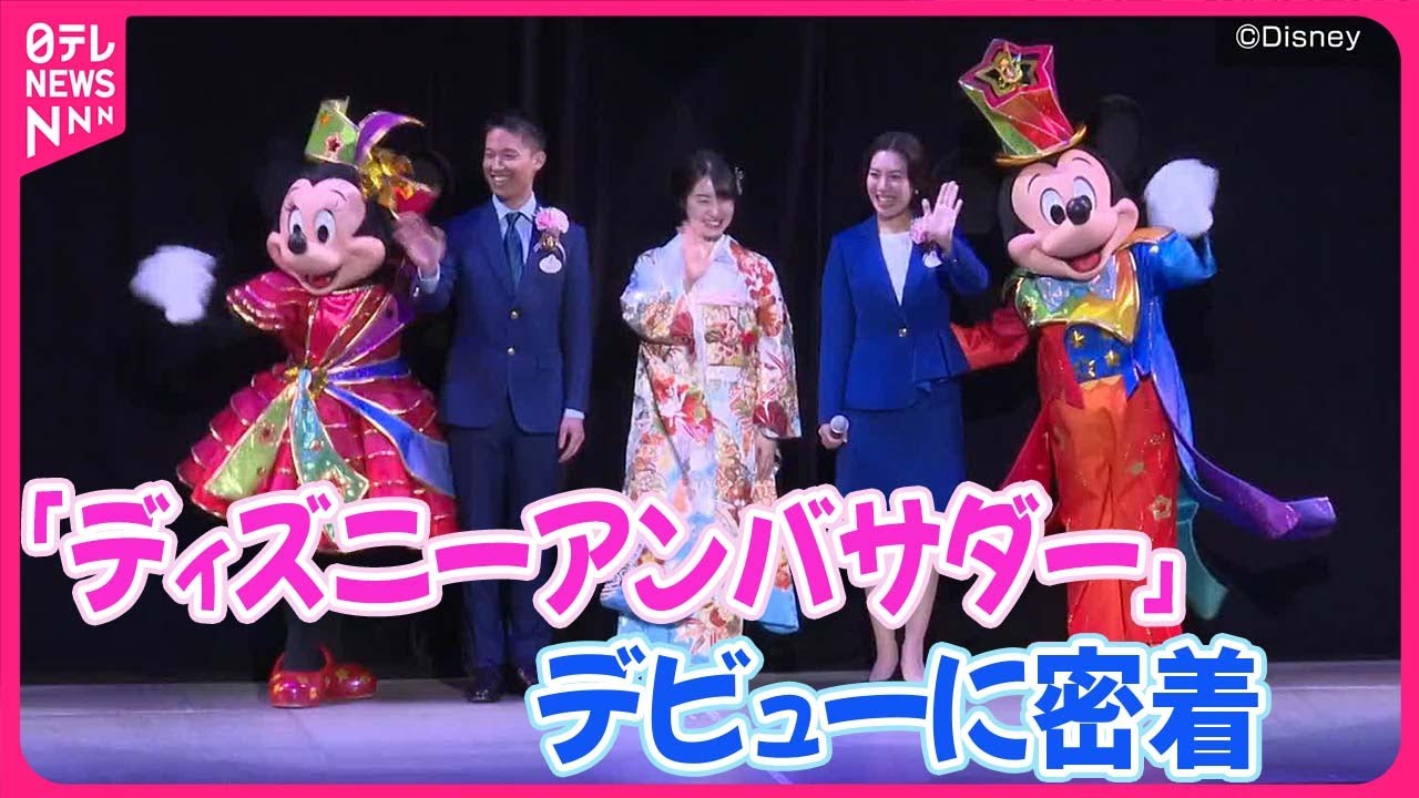 【ディズニーアンバサダー】デビューに密着  日本初の男性アンバサダーも誕生
