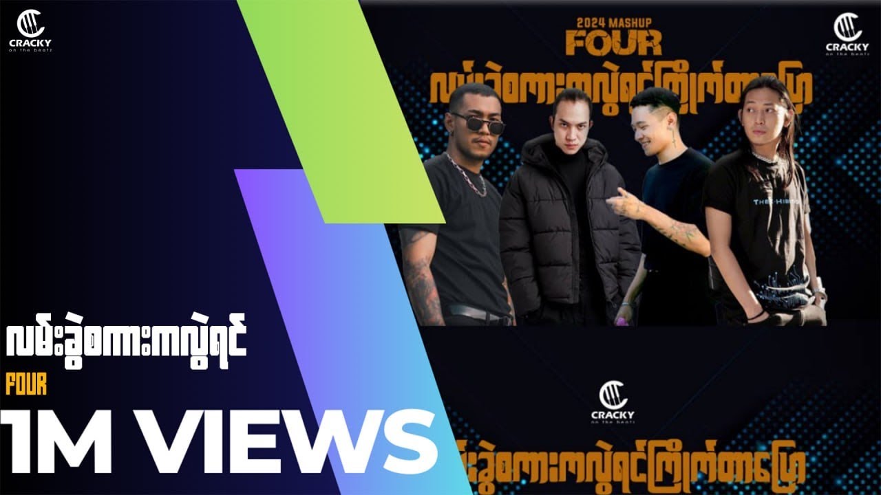 FOUR - " လမ်းခွဲစကားကလွဲရင်ကြိုက်တာပြော ( mashup ) " - prod. Cracky!