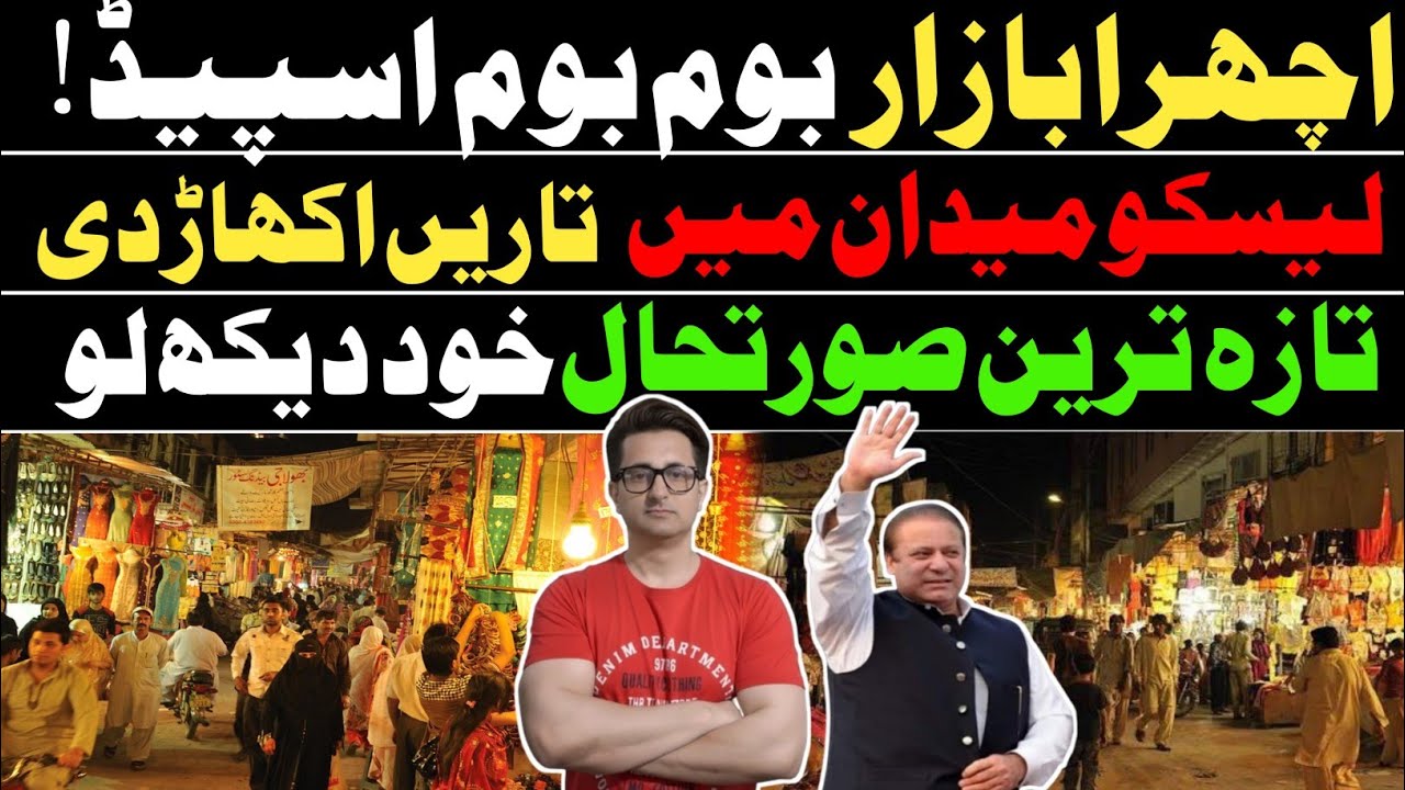 Ichra Bazar Lahore Development Update: Modern Infrastructure & Beautification Project 2026