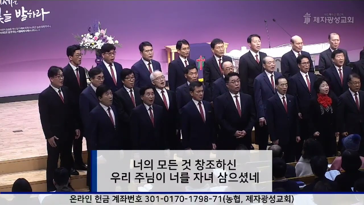 ● 20241201 일산제자광성교회 장로회 헌금특송영상