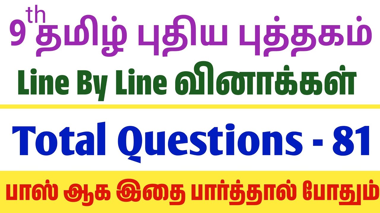 TET - TNPSC - 9th தமிழ் புதிய புத்தகம் - இயல் 8 - Line By Line வினாக்கள் 
