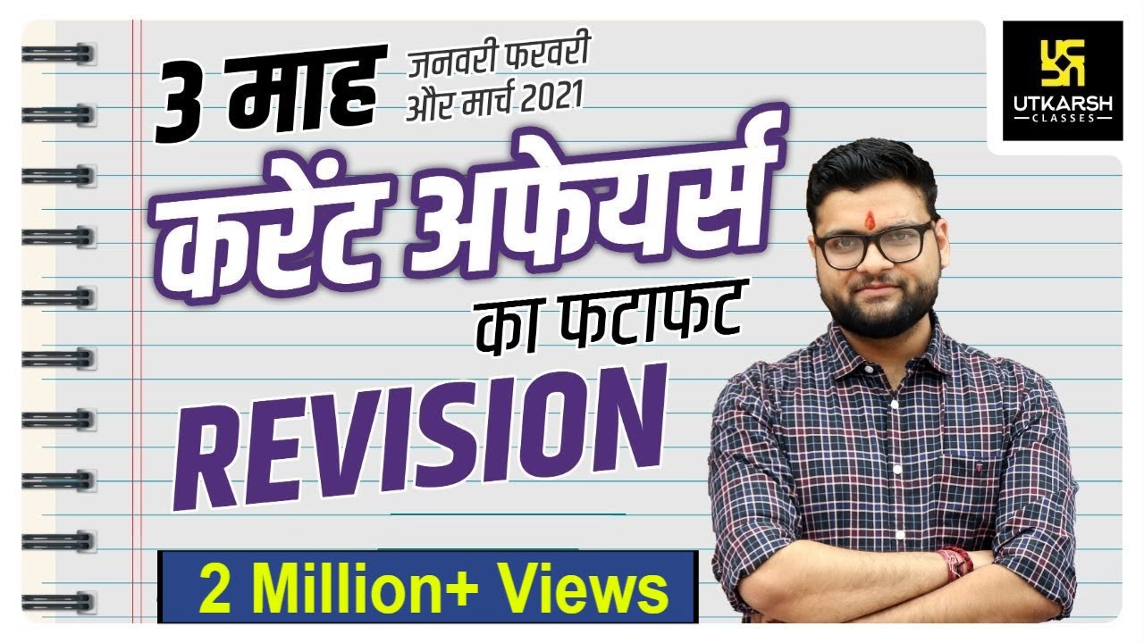 January February & March 2021 का फटाफट Revision। Current Affairs। Kumar gaurav Sir। Utkarsh Classes