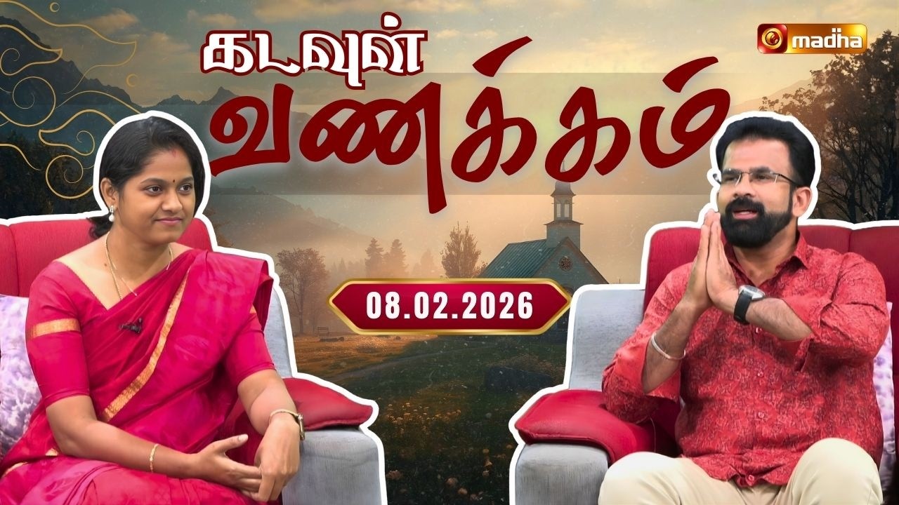 KADAVUL VANAKKAM | 🔴LIVE 7:00 AM | EPISODE 4229 | 08 FEBRUARY 2026 | @Madhatvlive