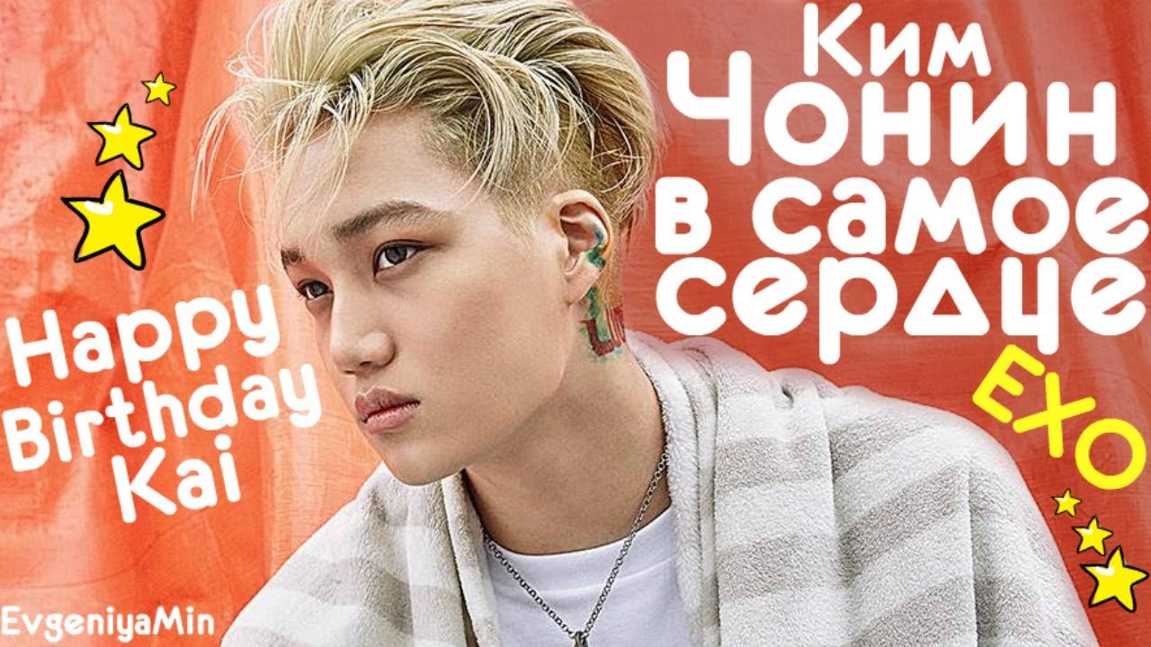 КИМ ЧОНИН В САМОЕ СЕРДЦЕ! | EXO | KAI | Kim Jongin | KPOP