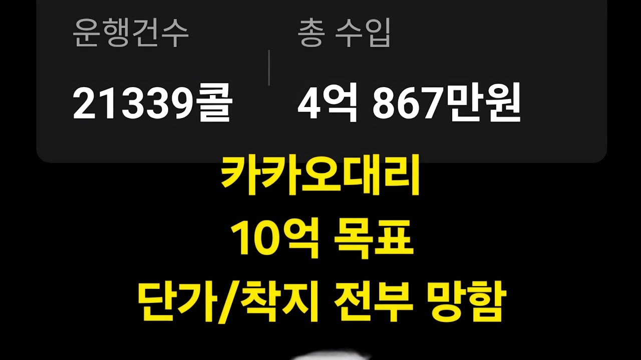 [2026.02.25수] 46일차 콜선택 전부실패 그래도 끝까지 버텼다 #대리기사#카카오대리#대리기사일기#카카오대리발자취#대리기사수입#대리기사투잡#전업대리#대리알바