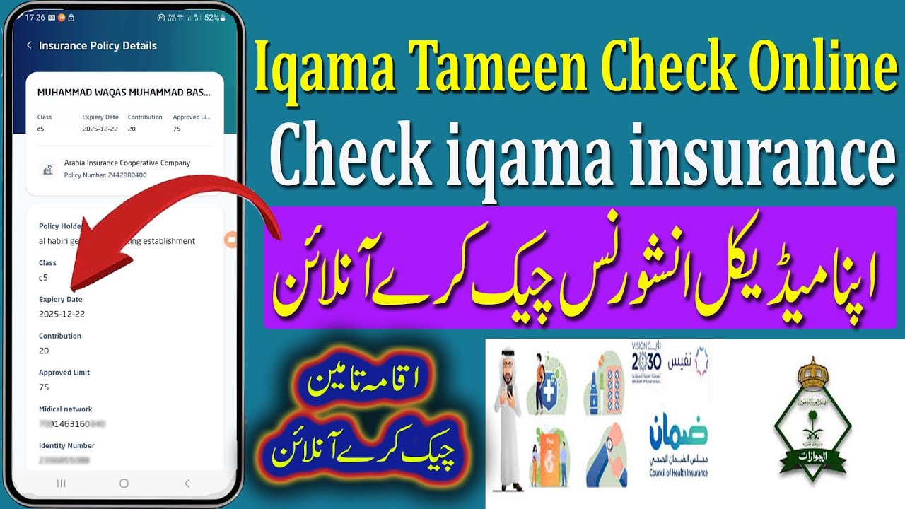 iqama tameen check | How To Check Iqama Tameen Online | Iqama insurance check
