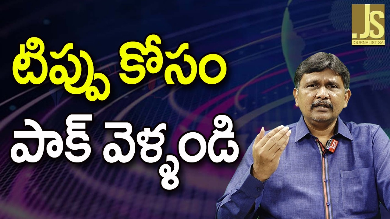 Pak Main For Them   టిప్పు కోసం పాక్ వెళ్ళండి