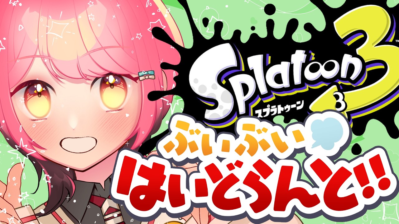 【スプラ3】圧倒的に温厚な女【VTuber/堂々御前やよい】