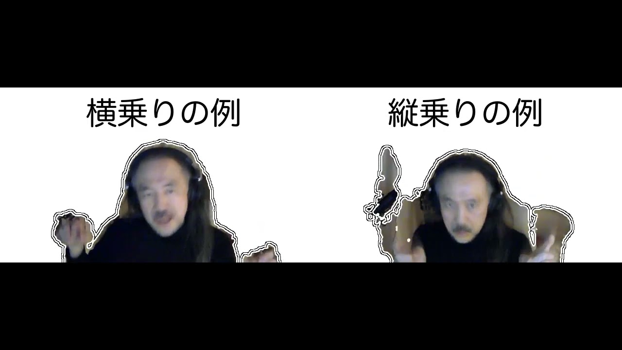 音がなくても動きだけでわかる縦乗りと横乗りの違い・その２ #縦乗りを克服しようシリーズ