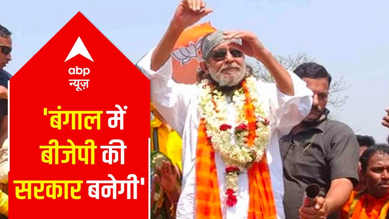 Mithun Chakraborty exclusive, says 'BJP will surely form govt in West Bengal'