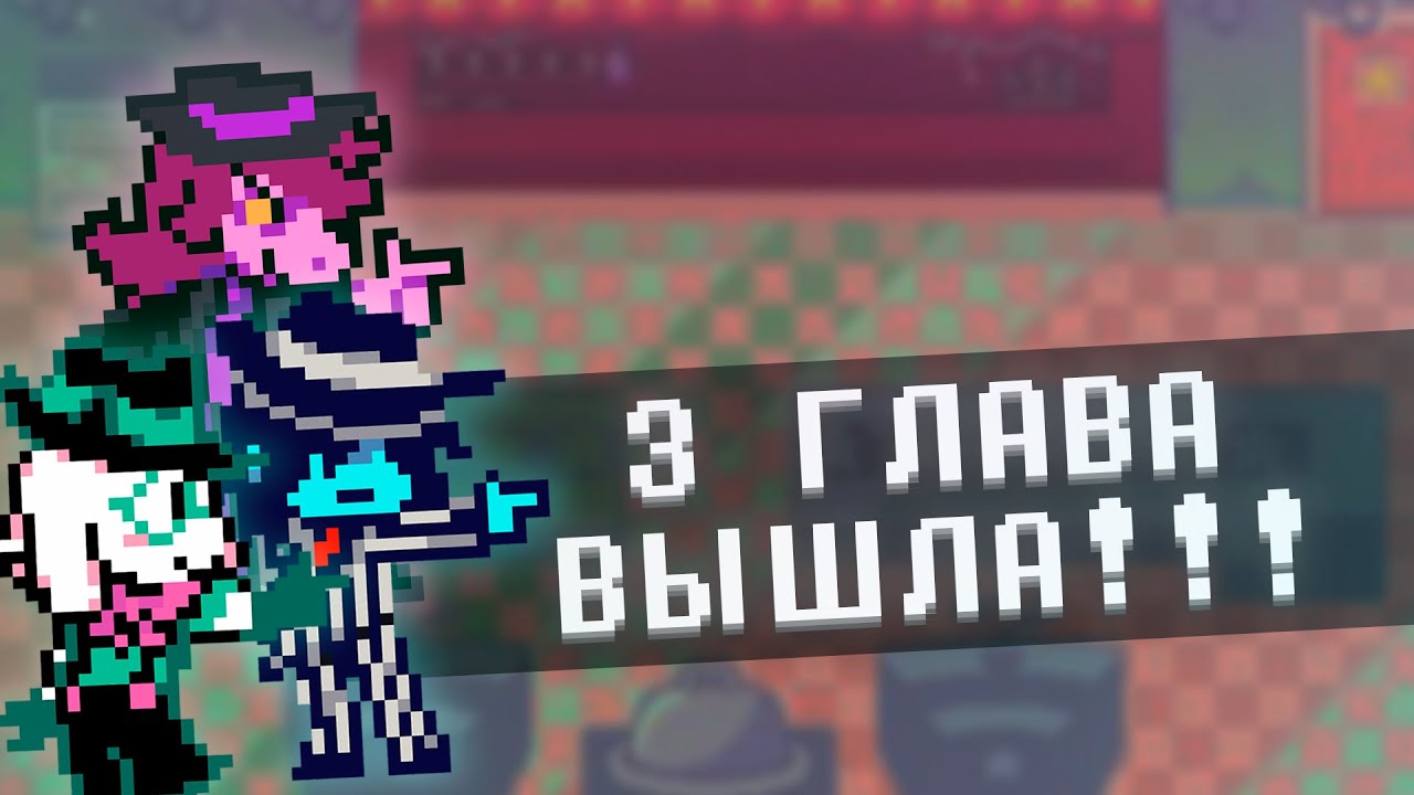 DELTARUNE CHAPTER 3 FULL REVIEW