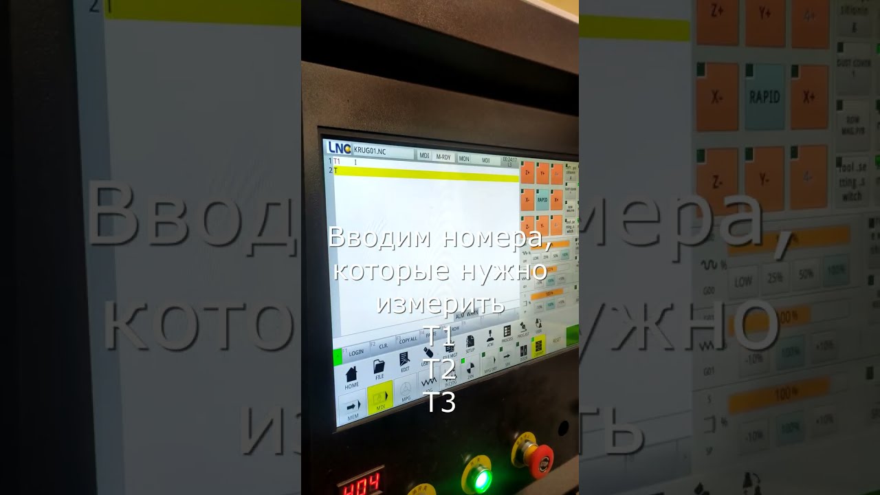 Измерение инструмента в LNC способ 2 #short #shorts #lnc
