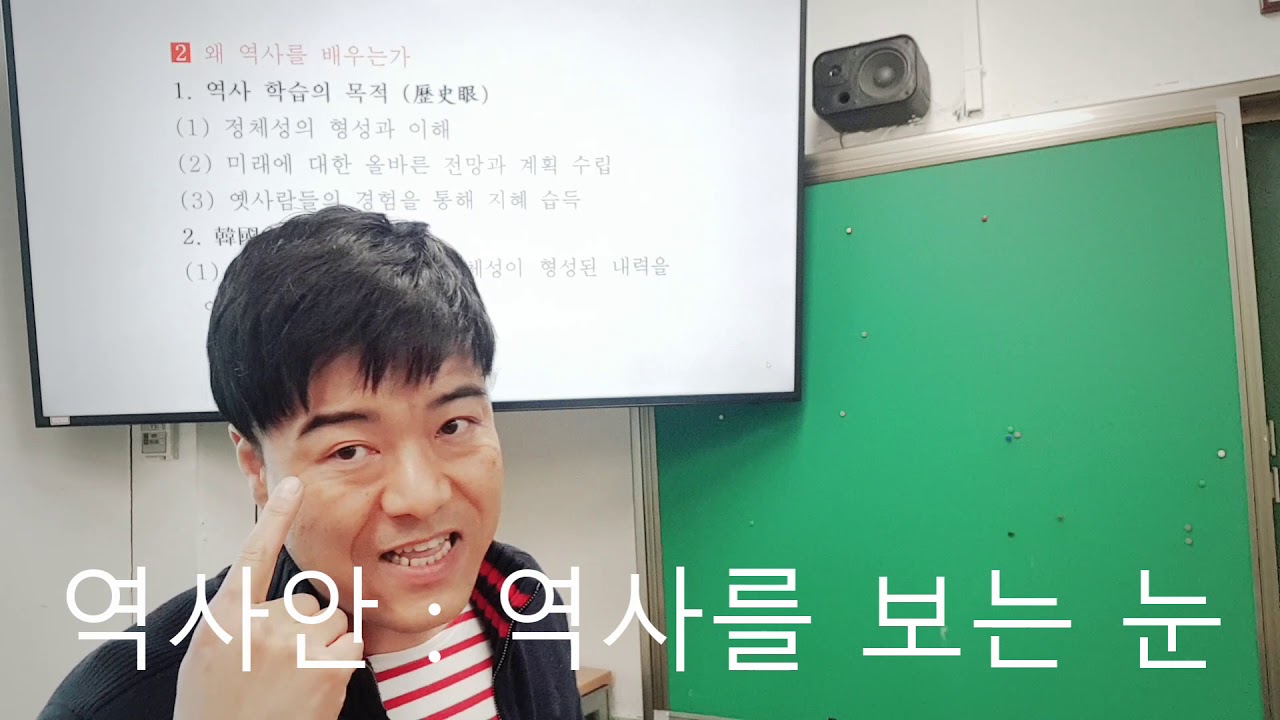 역사 1강-본수업 (역사의 의미, 역사학습의 목적, 세계 여러 지역과 한반도의 선사문화)
