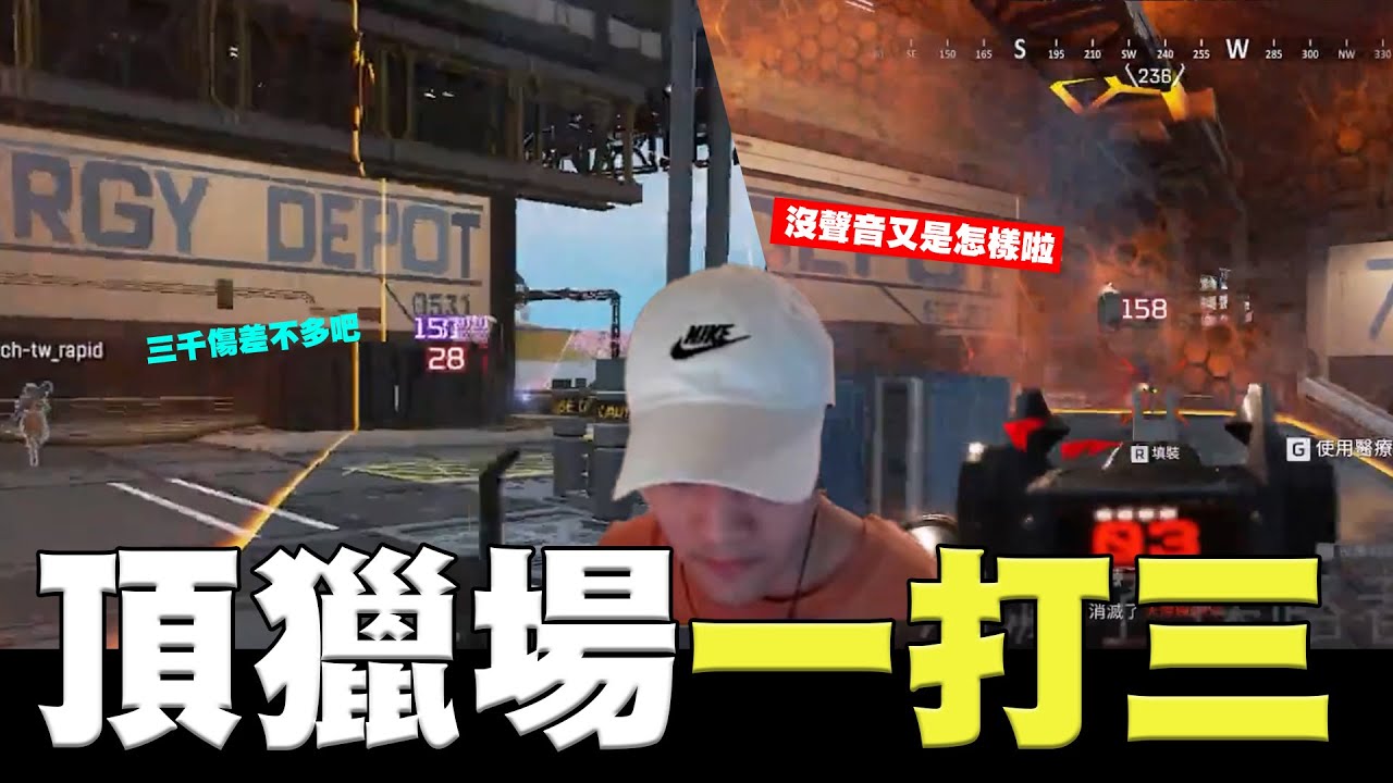 【李帷】頂獵場一打三👍沒聲音又是怎樣啦🤬三千傷輕輕鬆鬆｜ @呆牛 @Rapid