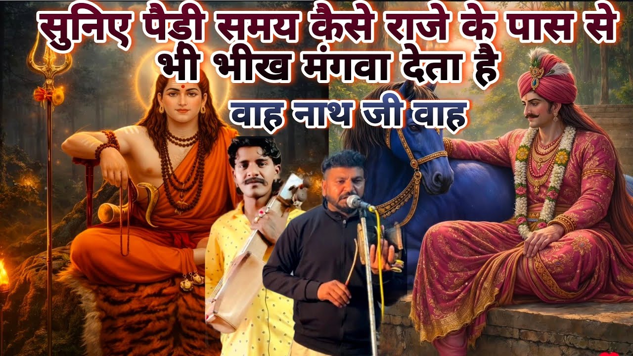 जाहर वीर राणा जी की अमर पैड़ी।jaharveer rana ji ki paidi।goga ji maharaj ki paidi। Sahil nath &party