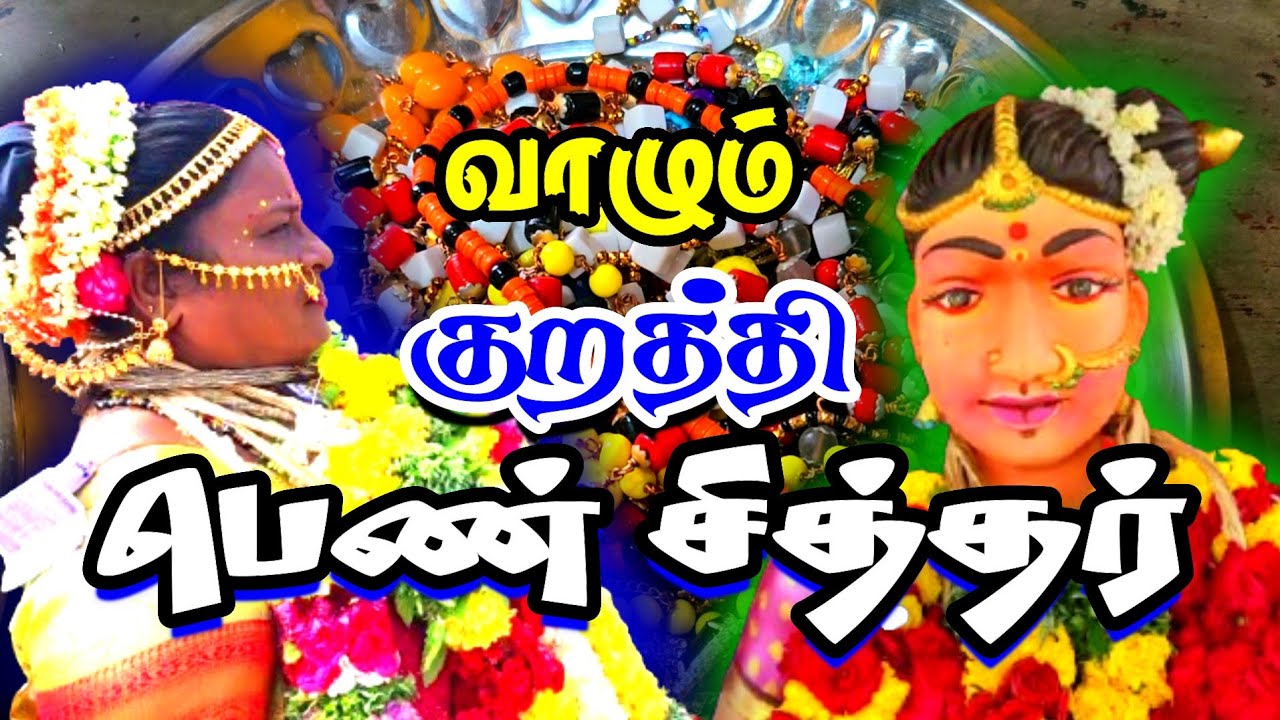 வாழும் குறத்தி பெண் சித்தர் || பத்து ரூபாய் செலவில் பிரச்சனைகளை தீர்த்து வைக்கும் அதிசயம்