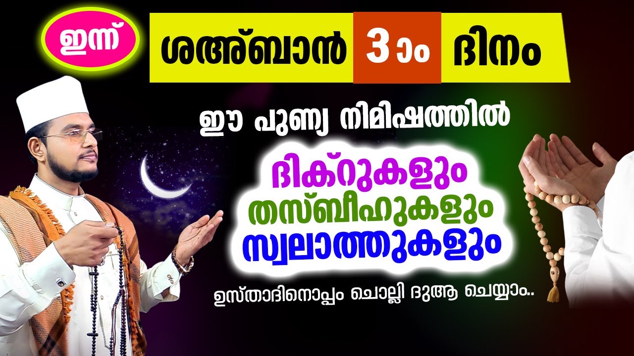 മഗ്‌രിബോട് അടുക്കുന്ന ഈ പുണ്യ സമയത്ത് ചൊല്ലേണ്ട ദിക്റ് സ്വലാത്ത് മജ്‌ലിസ്
