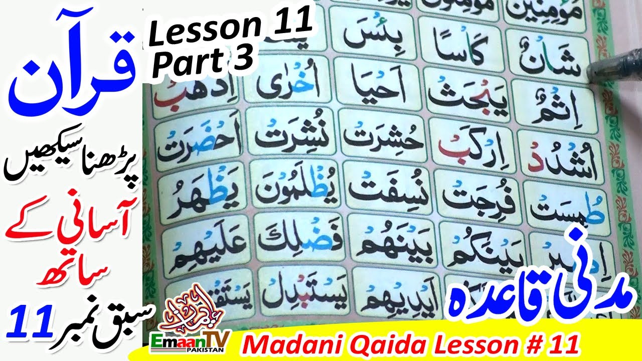 Quran Parhna Seekhain | Quran Sikhne ka Aasan Tarika | Madani Qaida lesson 11 Part 3 | Learn Quran