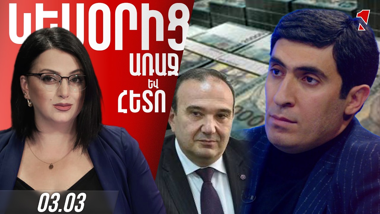 Առաջիկայում մեծ ձկներից բռնագանձումներ կլինեն. բյուջեն են կերել, կարկանդակ չեն կերել