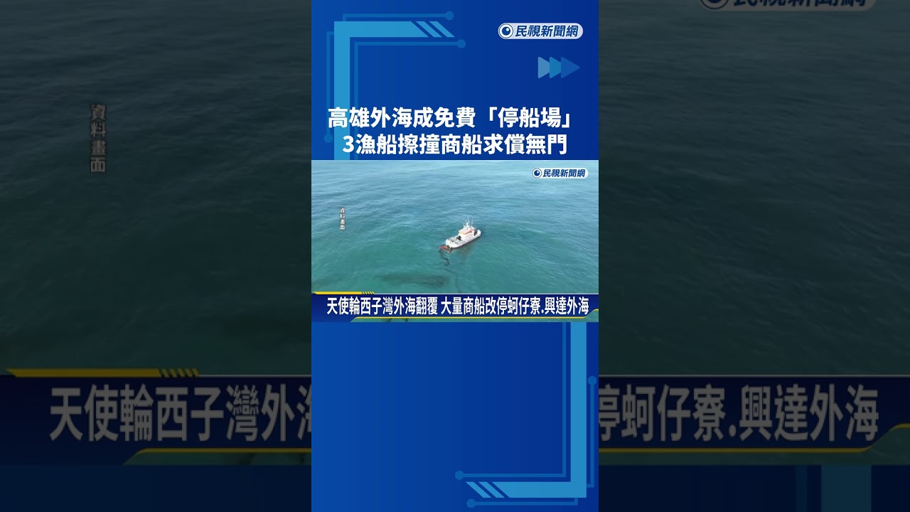 高雄外海成為