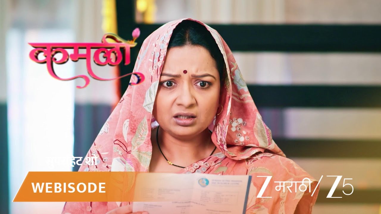 KAMALI | सरोजचे डोळे उघडले!