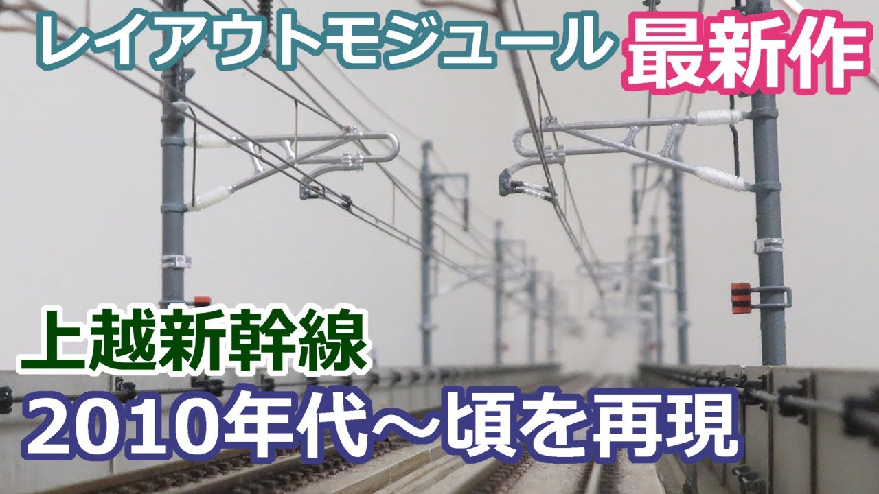 (最新作)上越新幹線 女池上山モジュールの製作(鉄道模型,Ｎゲージ,ジオラマ)・Blenderや３Dプリンターも積極活用