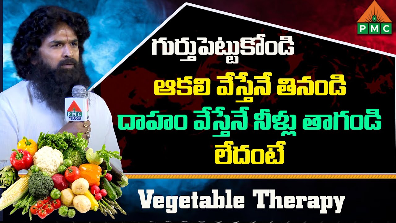 ఈ వీడియోలో చెప్పినవన్నీ తినండి ఏ రోగం మీ దరి చేరదు | Vegetable Therapist Vikramaditya | PDMY 2023