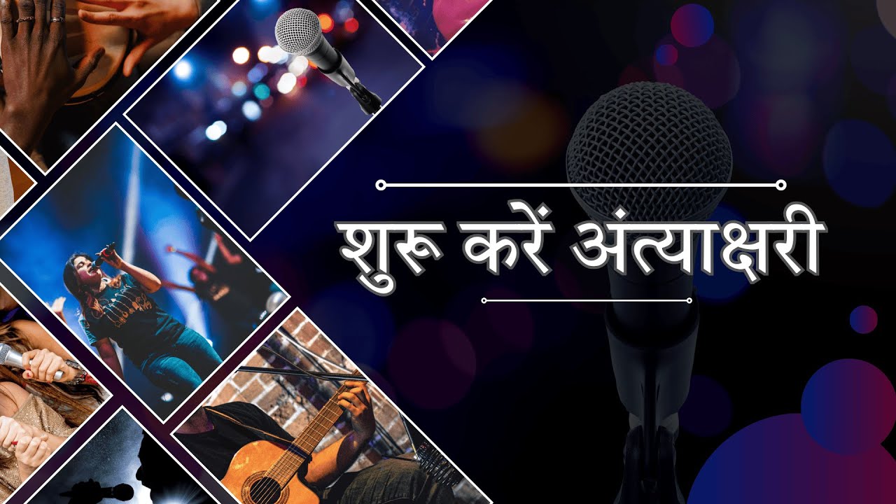 शुरू करें अंत्याक्षरी- मनोरंजन और स्थानीय भाषा के गीतों की प्रस्तुति से भरा कार्यक्रम | DD JHARKHAND