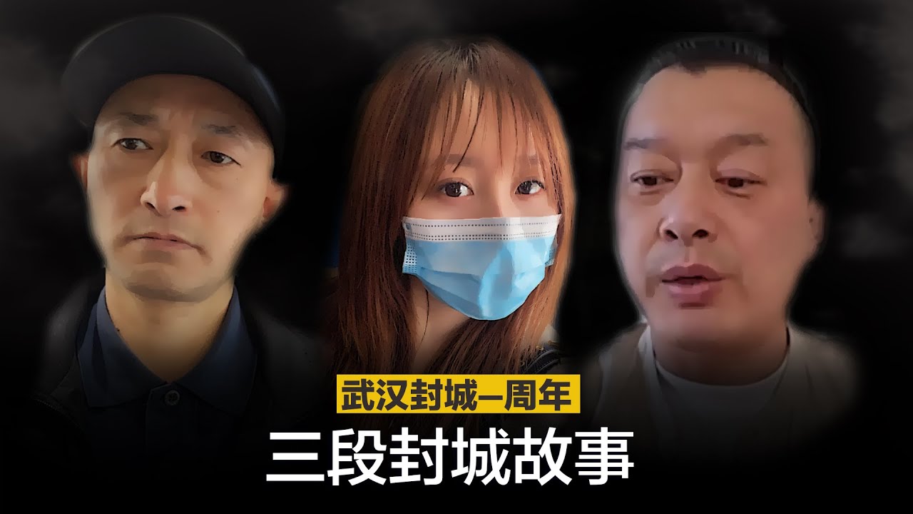 武汉封城周年祭：沉默，不代表愤怒消失了