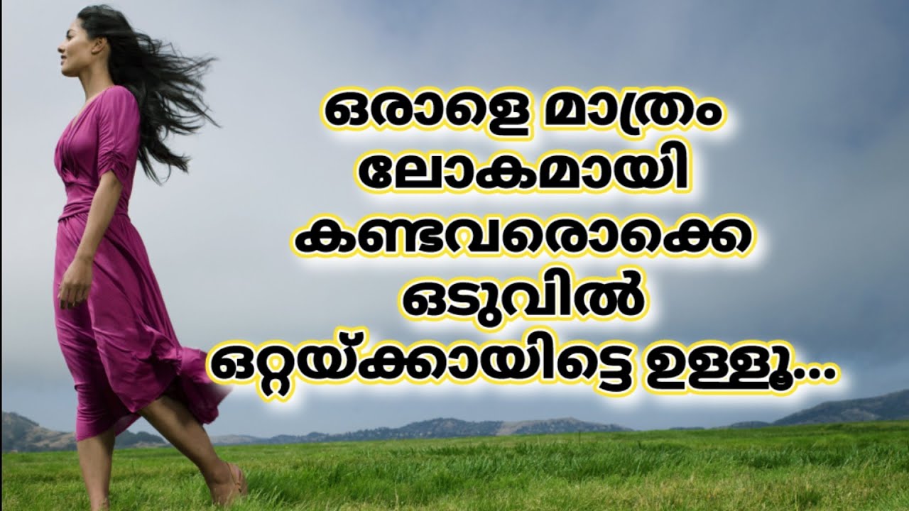 തനിച്ചാണ് എന്ന തോന്നൽ ഇനി വേണ്ട...