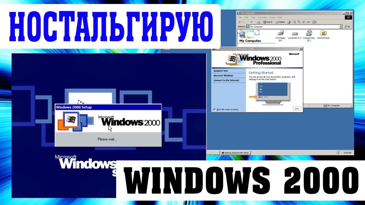 Установка Windows 2000 на современный компьютер Часть 6