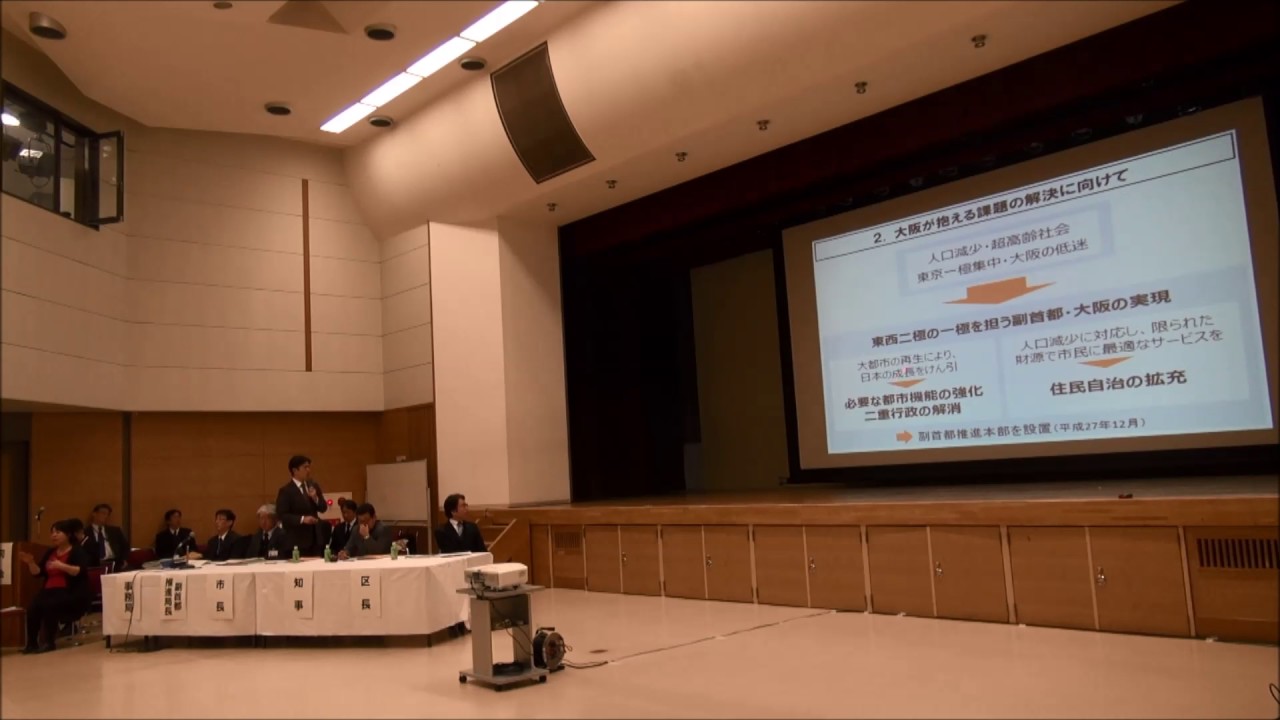 総合区・特別区（新たな大都市制度）に関する意見募集・説明会（福島区）