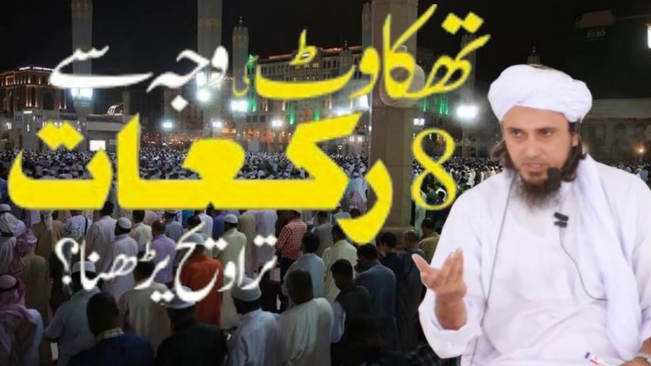 Thakawat ki wajah say 8 rakat taraweeh parhna | Ask Mufti Tariq Masood | Solve Your Problems 🕌 