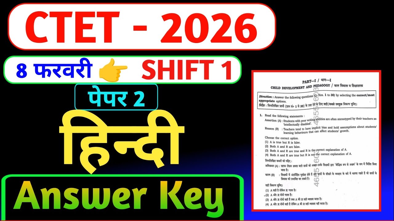 CTET 2026 | Hindi Answer Key | सटीक विश्लेषण | CTET Answer Key @LakshyaTak264 
