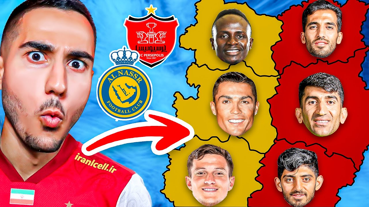 جزیره مرگ پرسپولیس و النصر😱رونالدو حذف میشه؟💀⛔️
