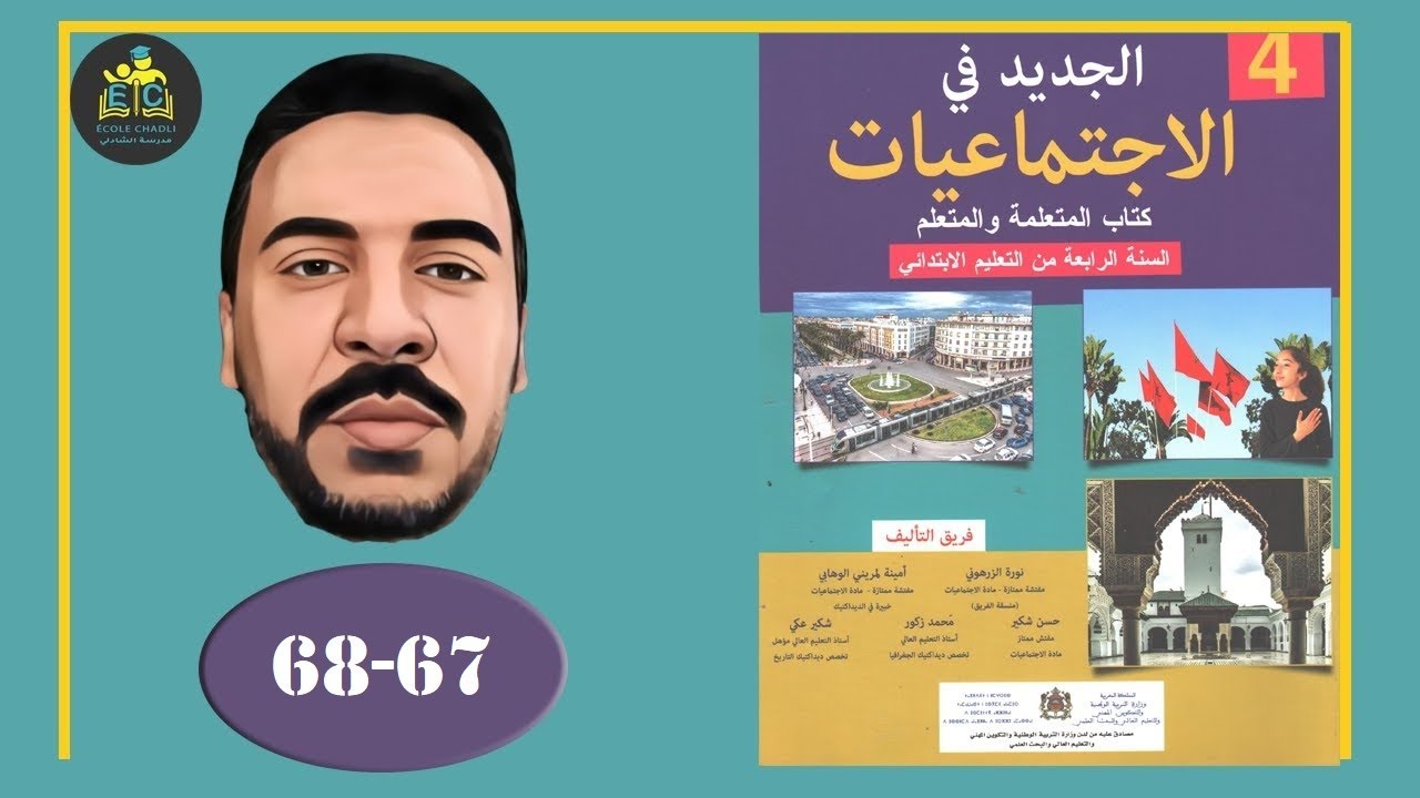 التجارة والخدمات في بيئتنا المحلية الصفحة 67 68 الجديد في الرياضيات المستوى الرابع 2021