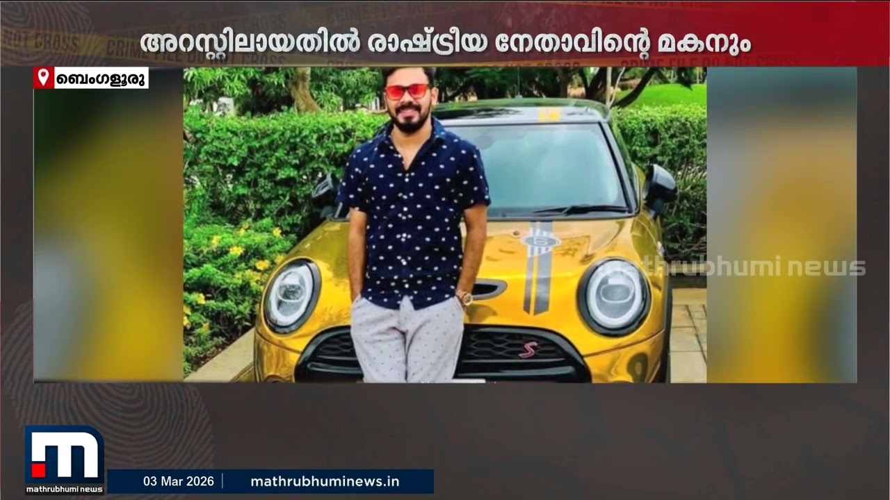 അമൃതഹള്ളി കൂട്ടബലാത്സംഗം; അറസ്റ്റിലായവരിൽ രാഷ്ട്രീയ നേതാവിൻറെ മകനും