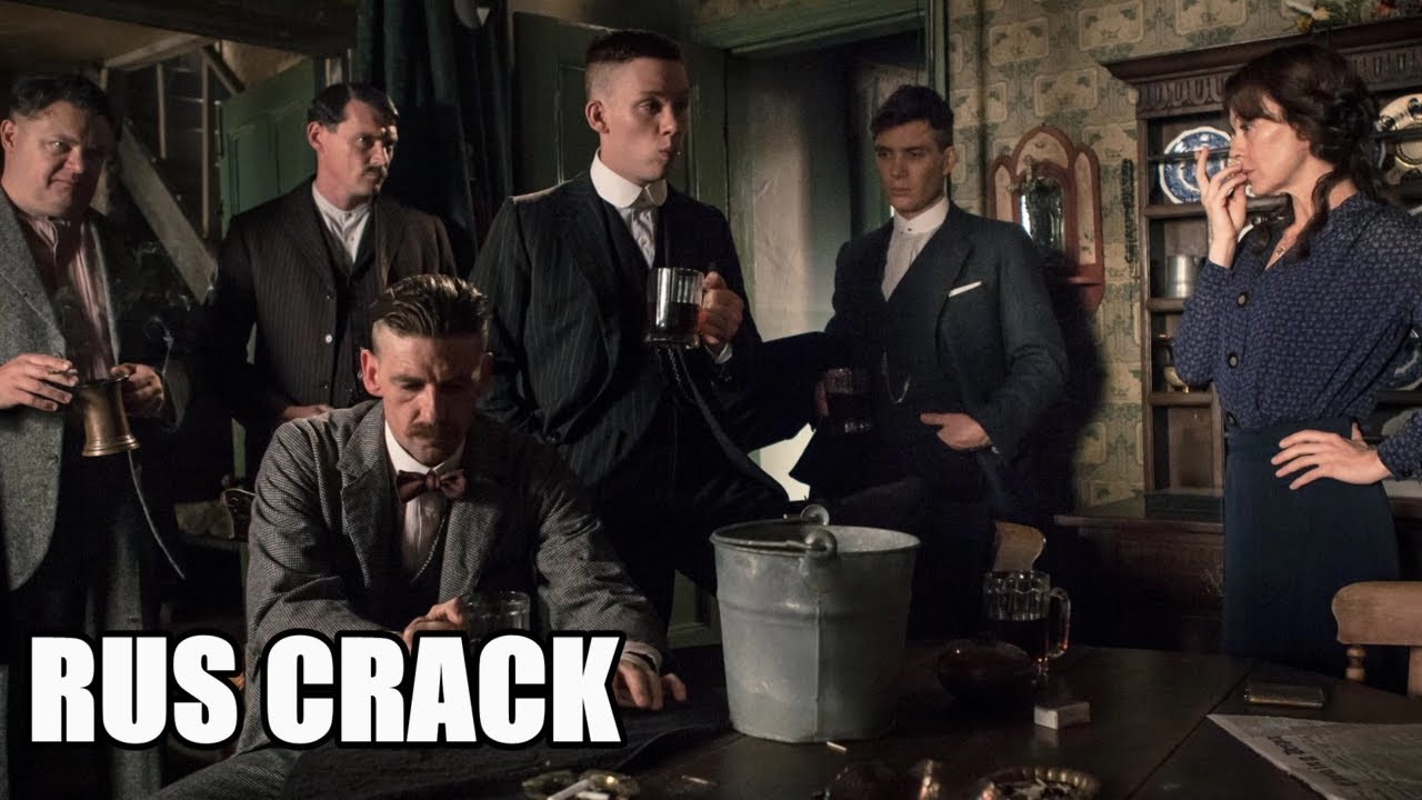 Острые козырьки | Rus Crack 3