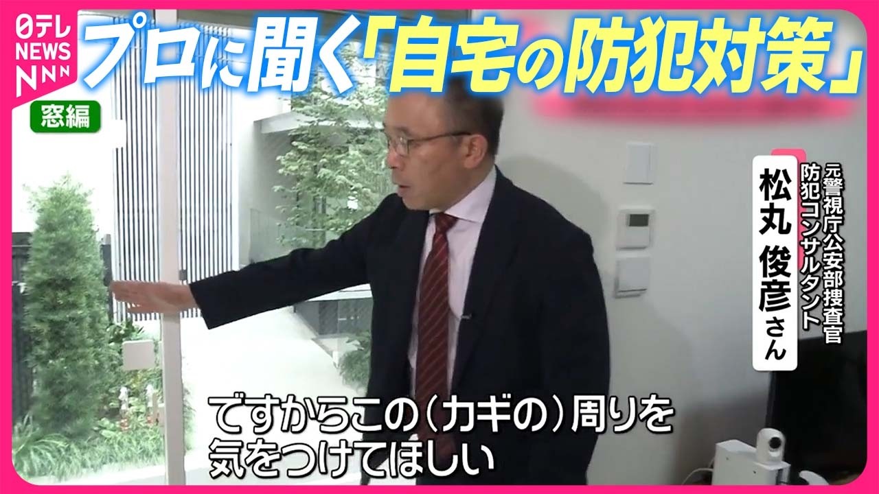 【防犯対策】強盗事件相次ぎ&hellip;防犯グッズの需要急増