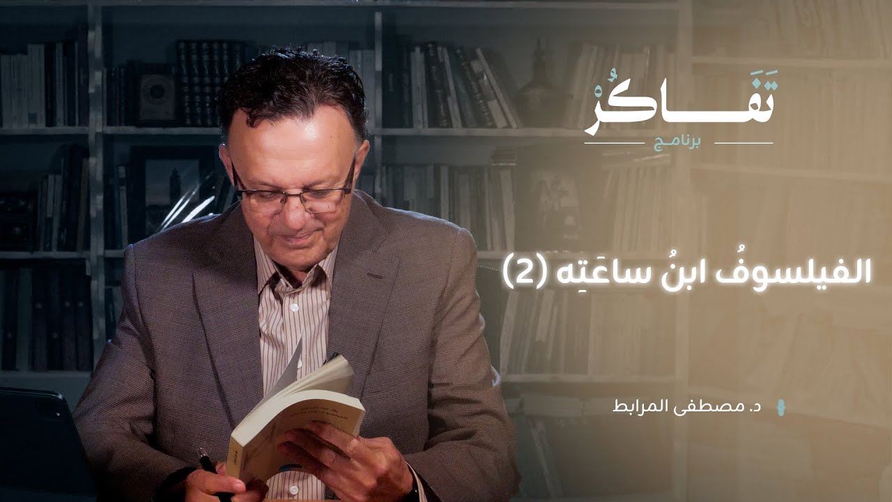 طه عبد الرحمن وأمانة الفيلسوف  | د. مصطفى المرابط