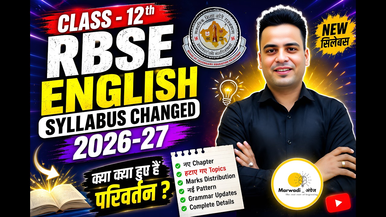 Class 12th RBSE Syllabus Changed 2026-27 | English syllabus | by Shrawan Chaora sir | Marwadi_angrez