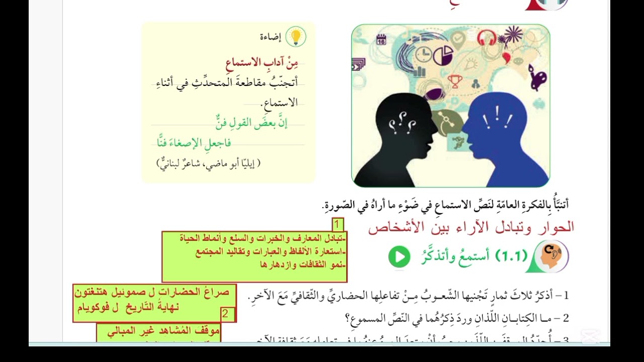 حل أسئلة استماع-عاشر- الفصل الثاني أنا والآخر صفحة 8+9