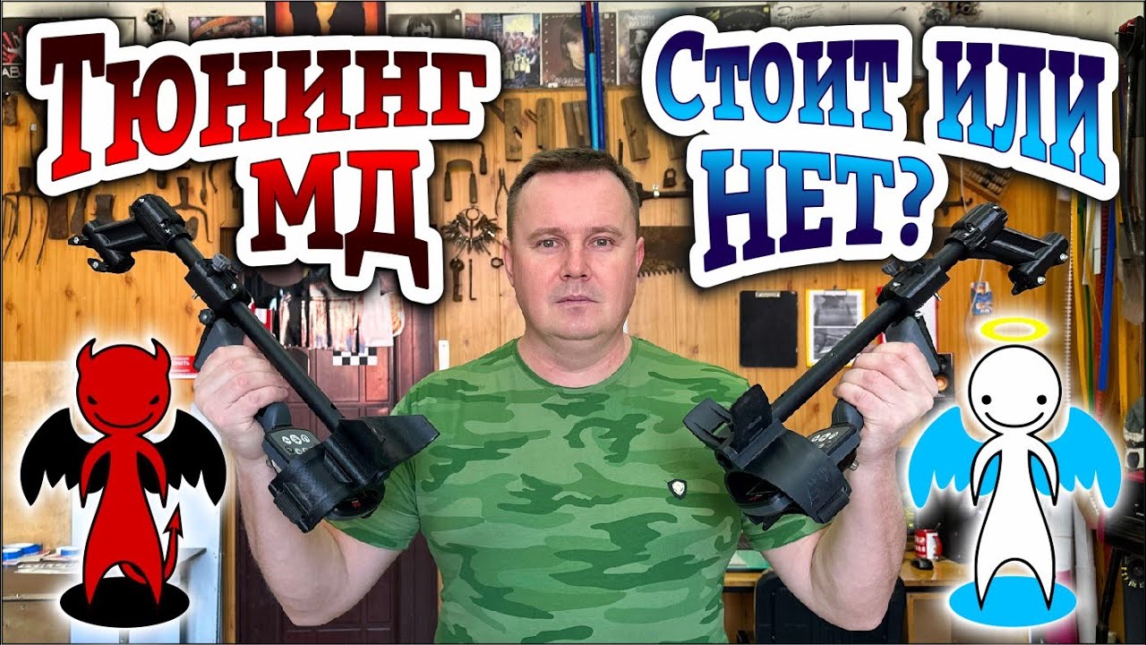 Обзор тюнинга металлоискателя Minelab Equinox / Лесные Копатели