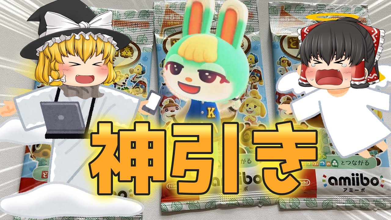 あつ森　マイニンテンドーストアから届いたどうぶつの森amiiboカード第5弾開封の儀＆第3弾も開封しちゃう【ゆっくり実況】