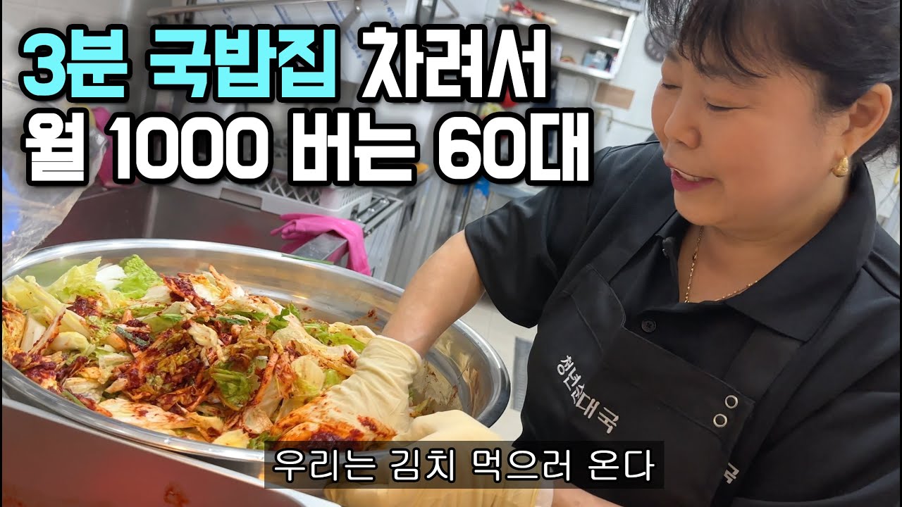 말년에 국밥집 차려서 대박난 사장님