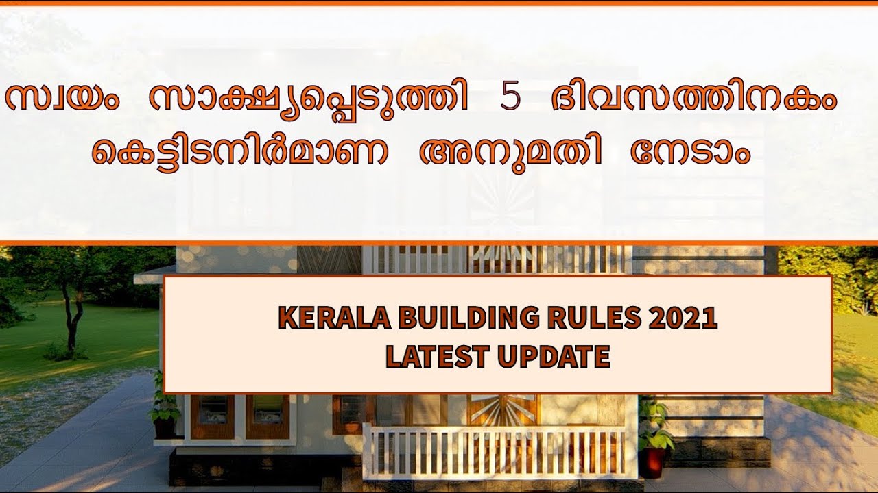 Kerala building rules 2021|Building permit Kerala|kmbr|Latest kerala building rules|Building Rules
